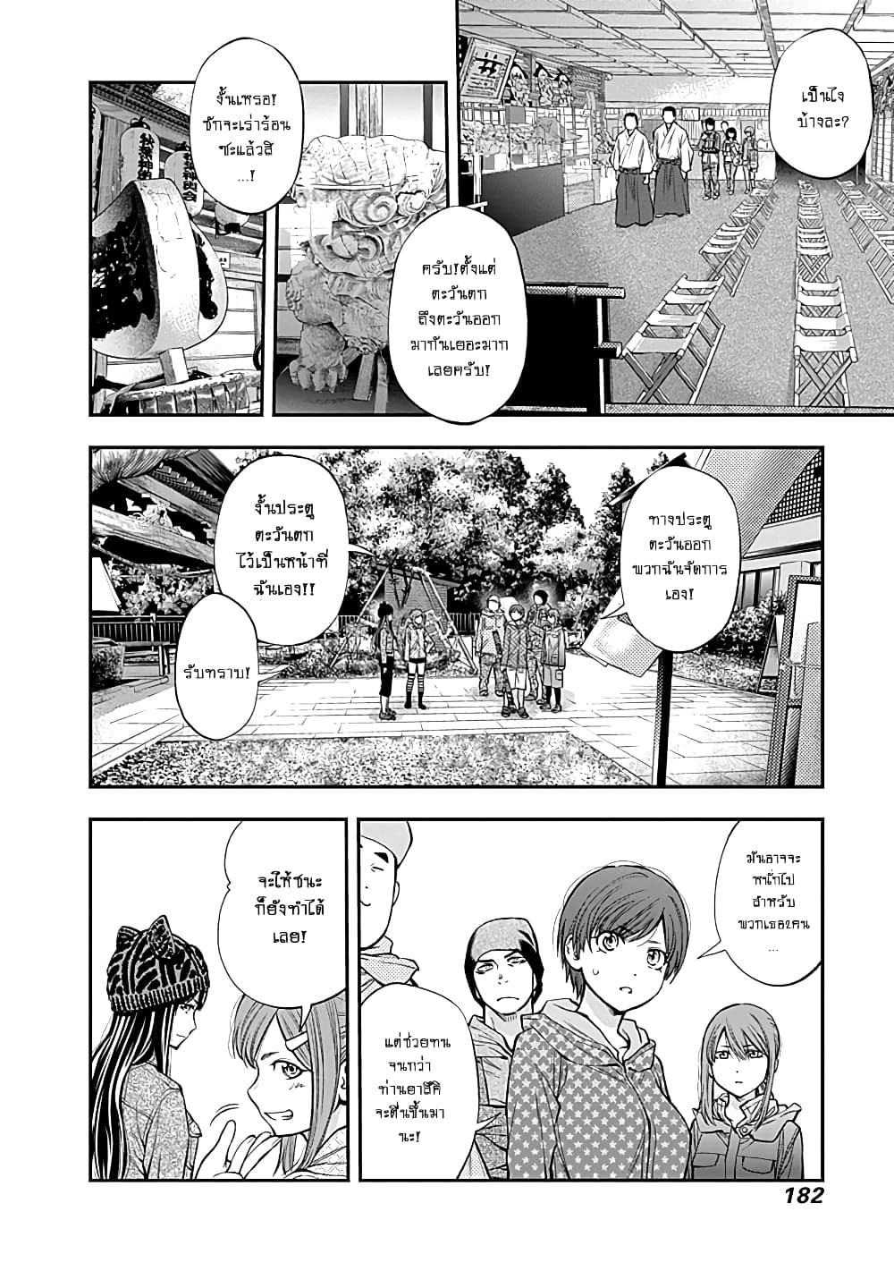 Youkai Shoujo page 10