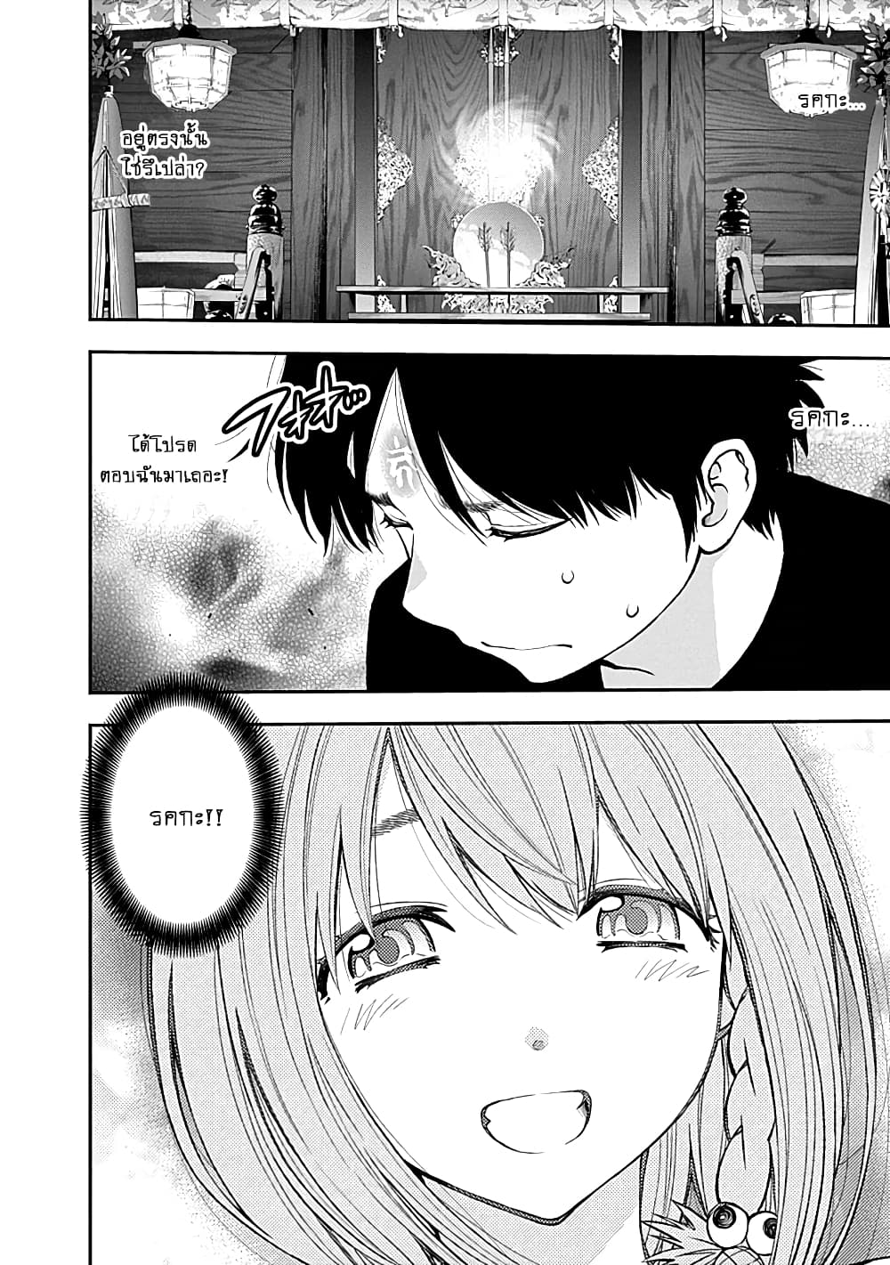 Youkai Shoujo page 16