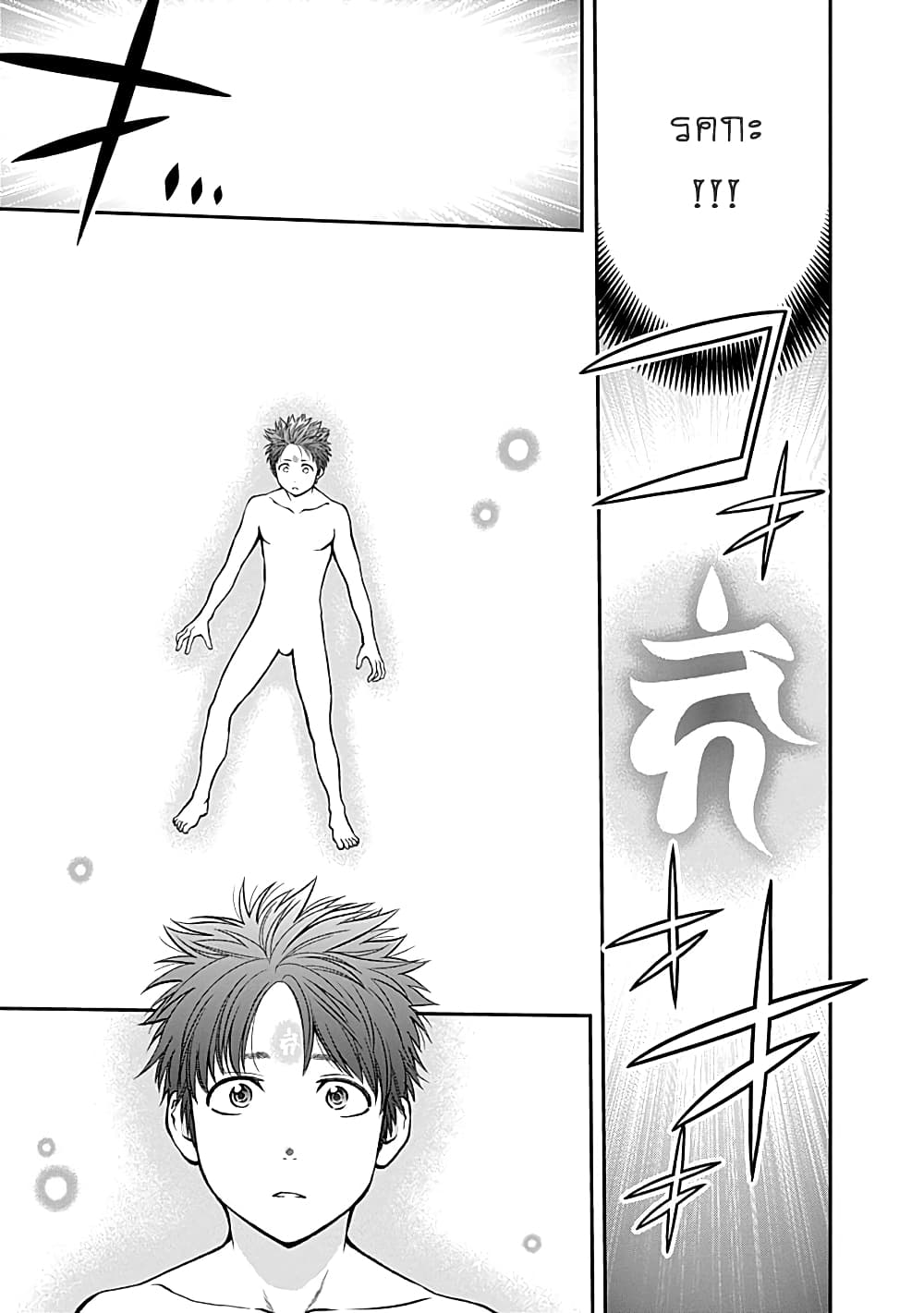 Youkai Shoujo page 17