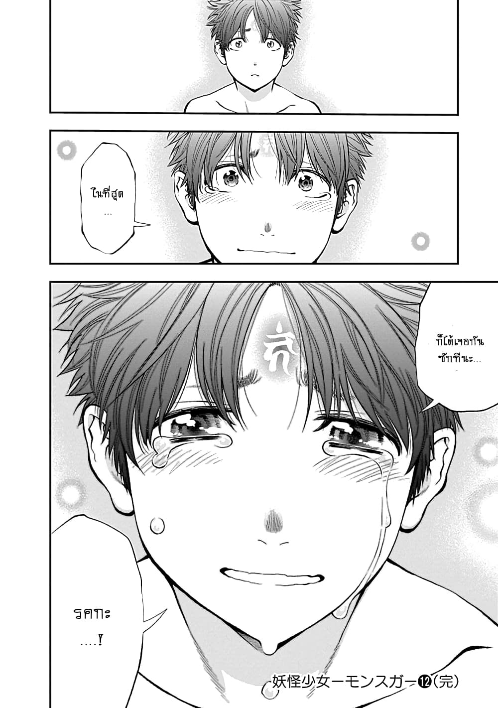 Youkai Shoujo page 18