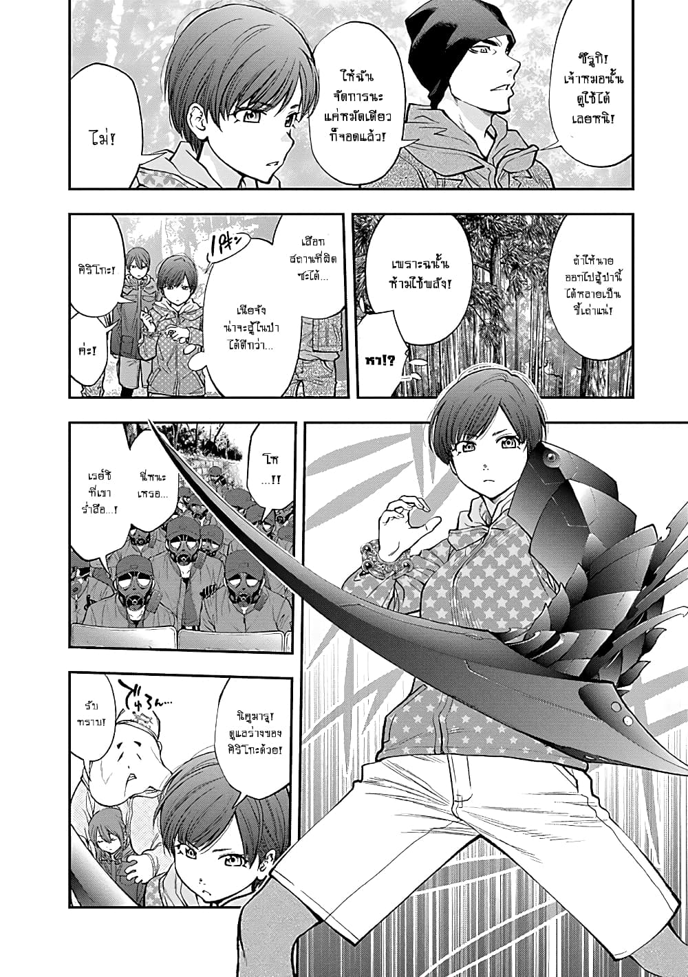 Youkai Shoujo page 6