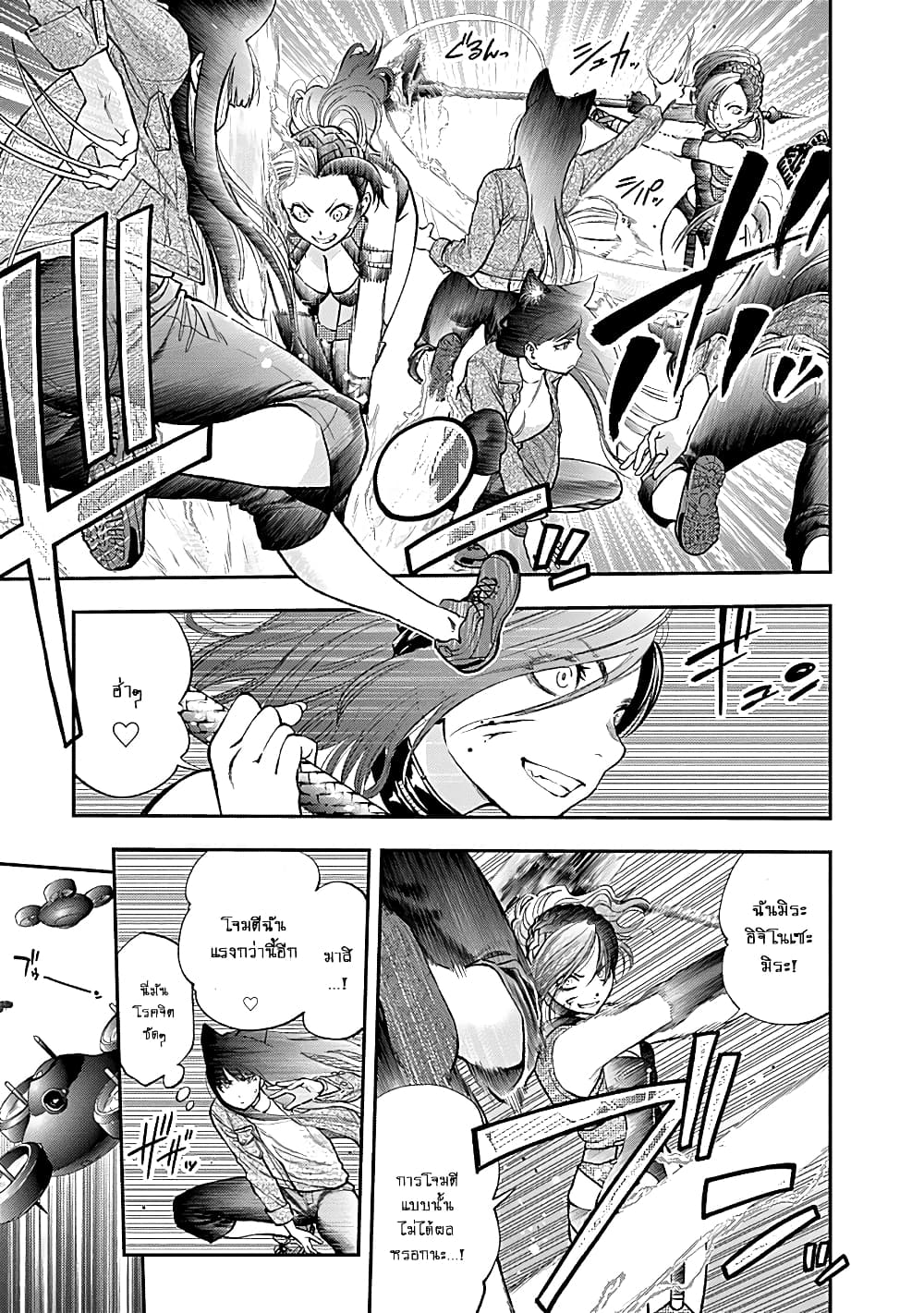 Youkai Shoujo page 11