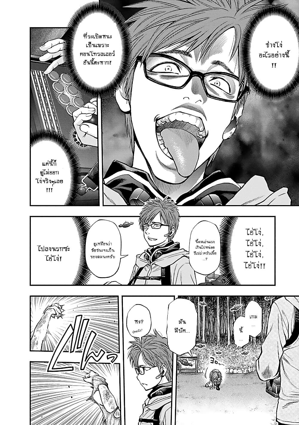 Youkai Shoujo page 18