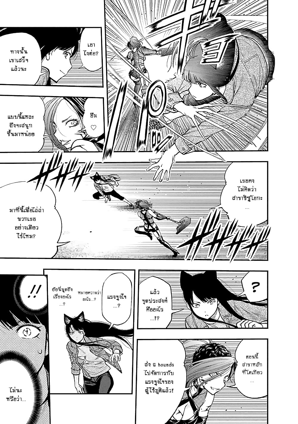 Youkai Shoujo page 21