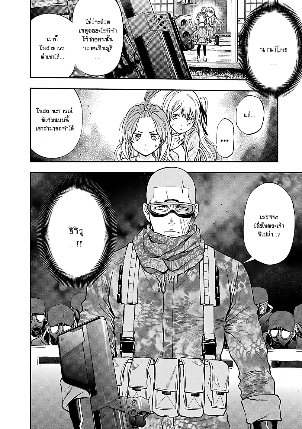 Youkai Shoujo page 22