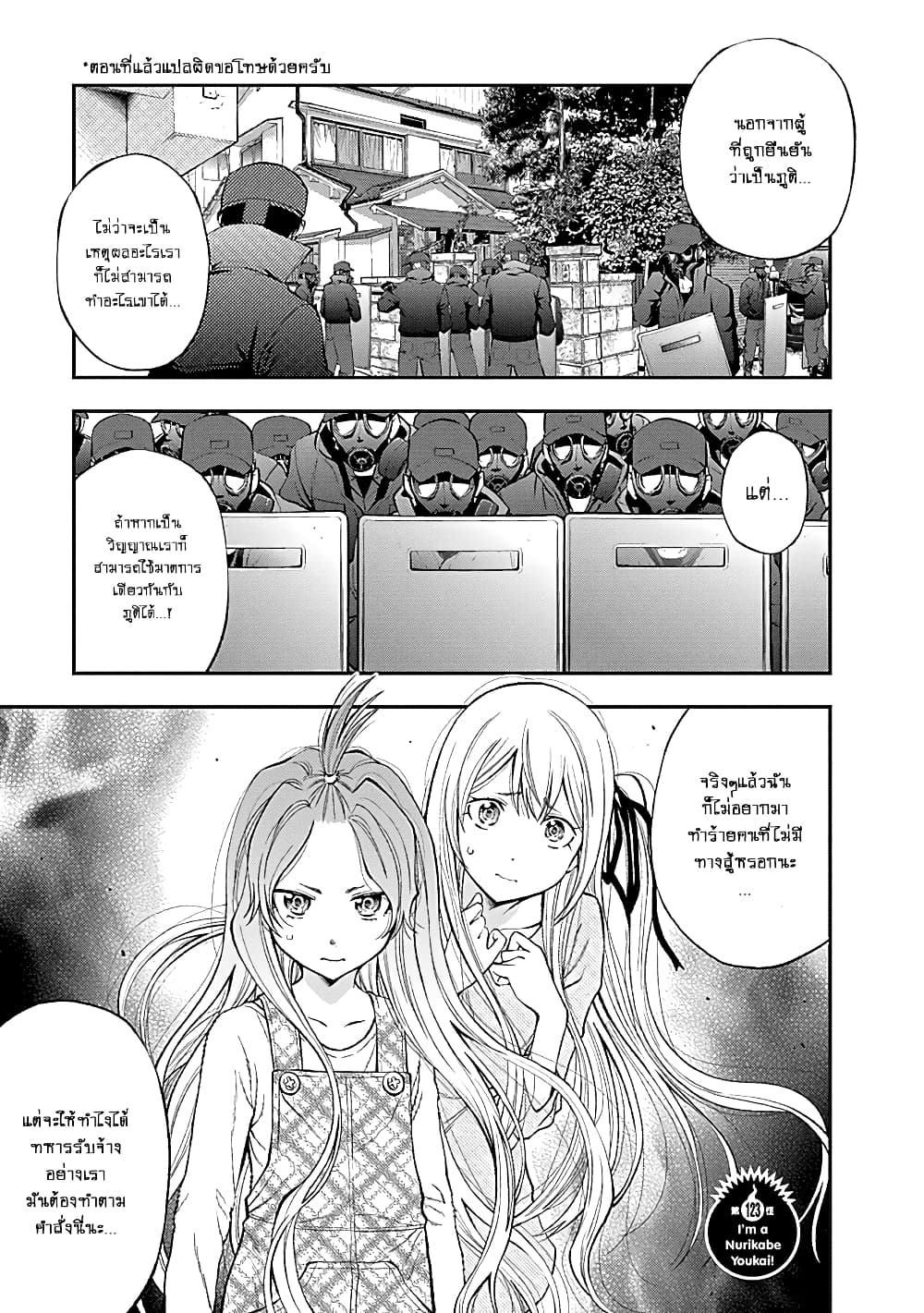 Youkai Shoujo page 1