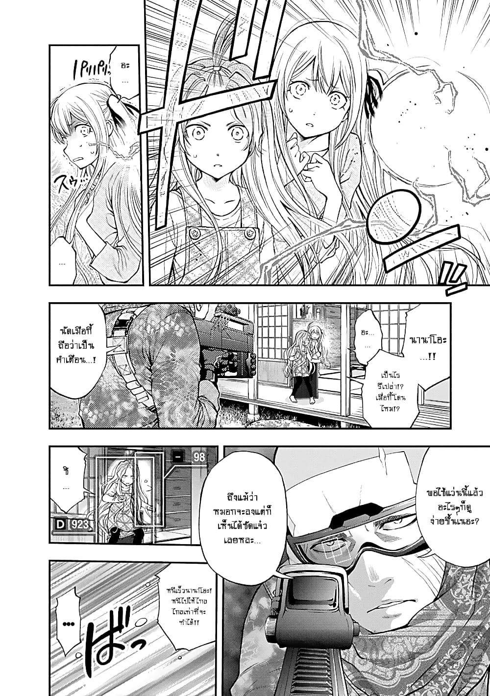 Youkai Shoujo page 4