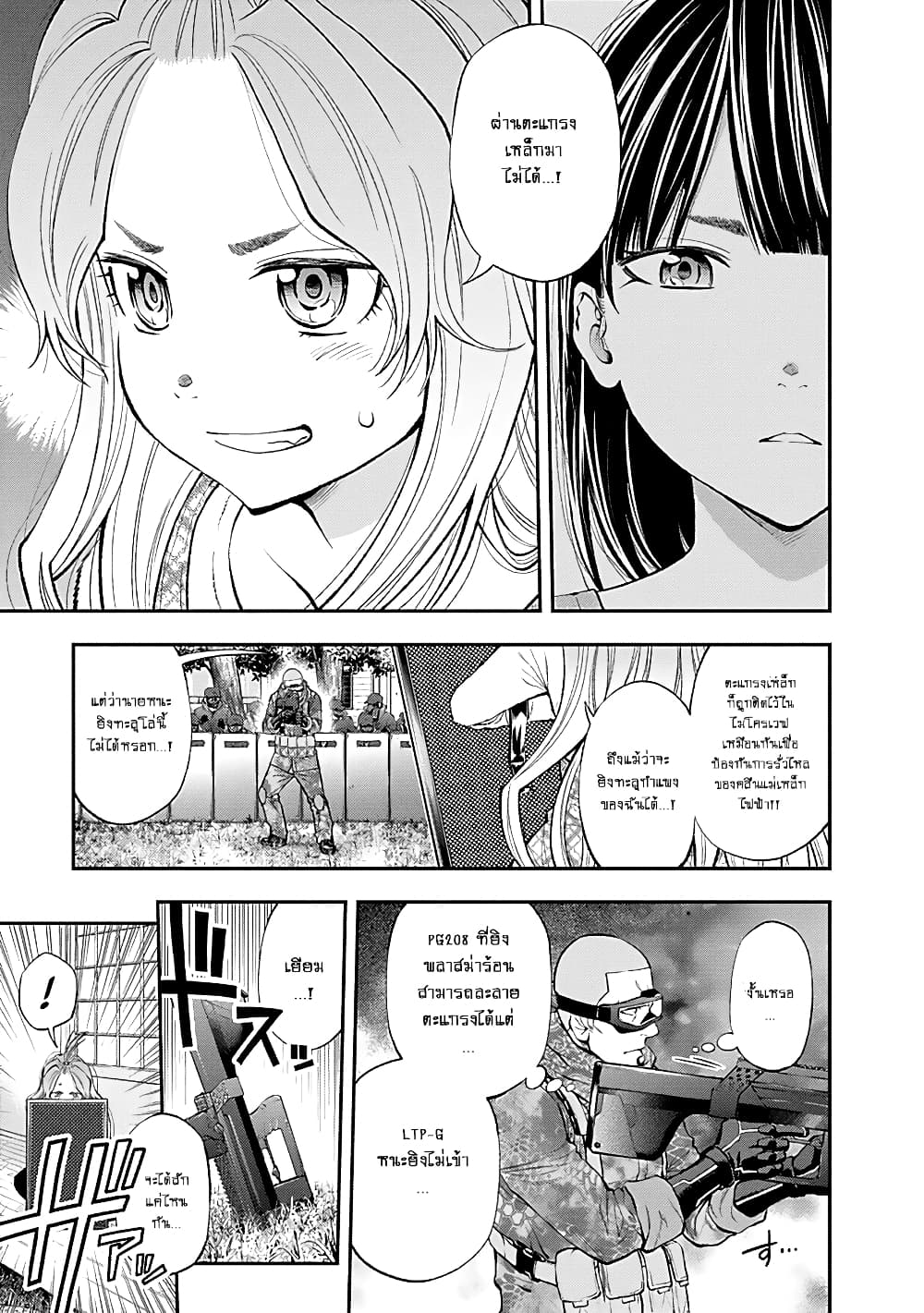 Youkai Shoujo page 7