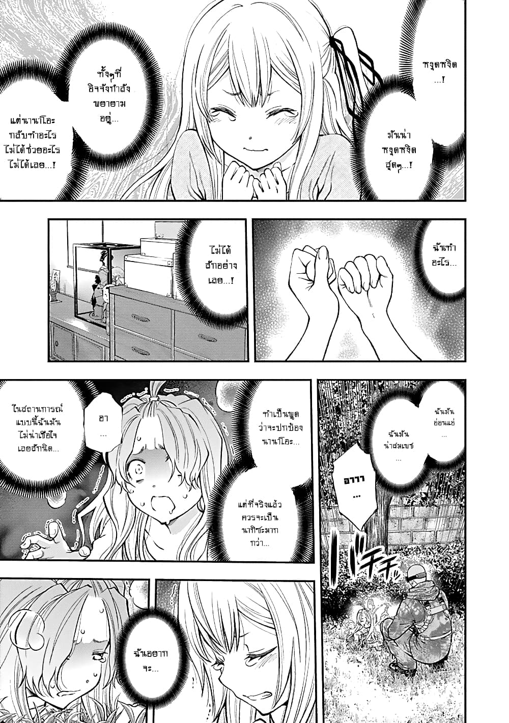 Youkai Shoujo page 11