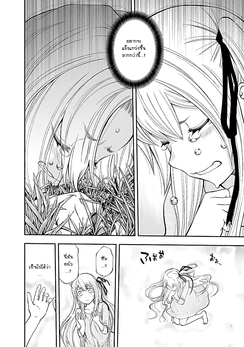 Youkai Shoujo page 12