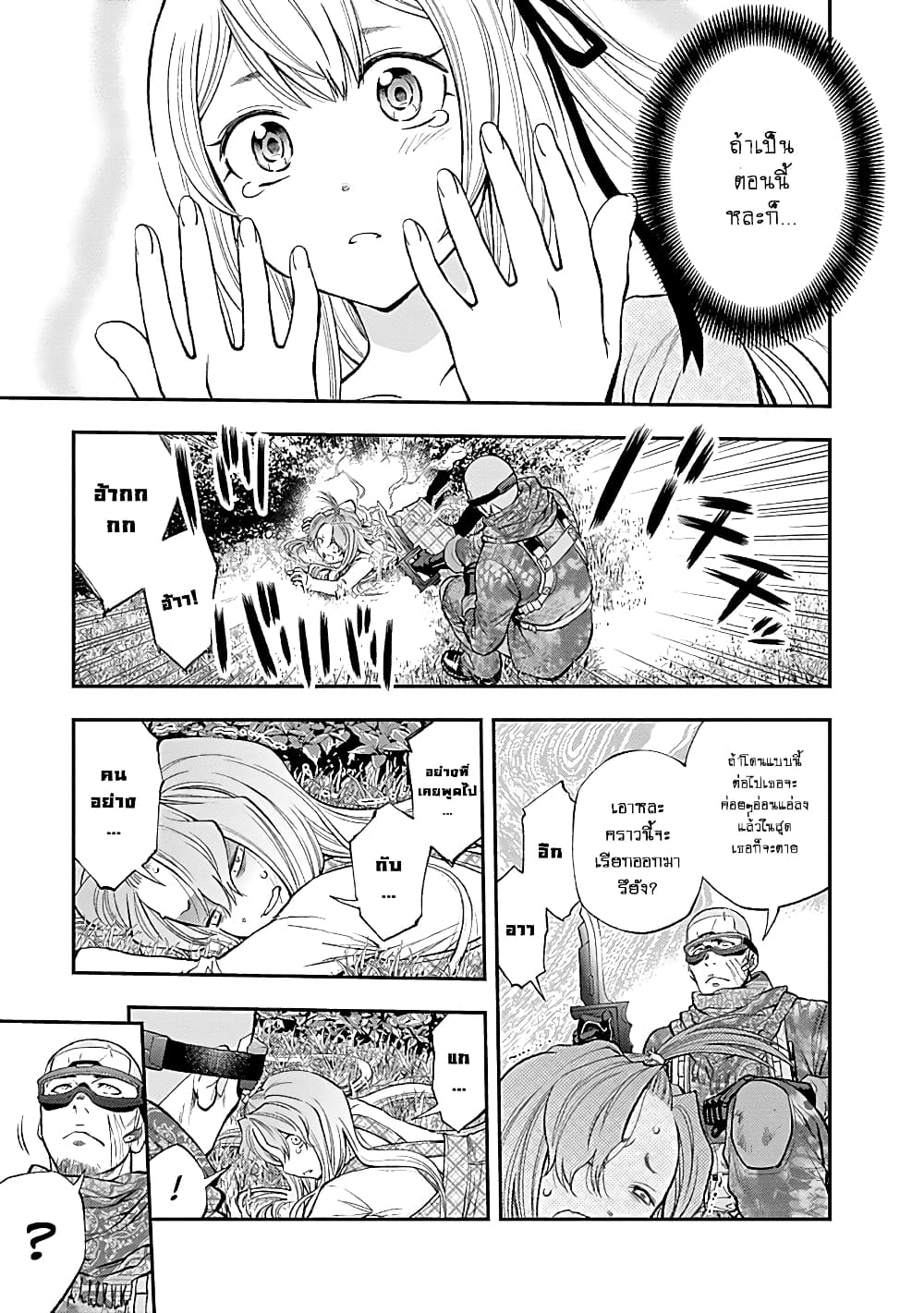 Youkai Shoujo page 13