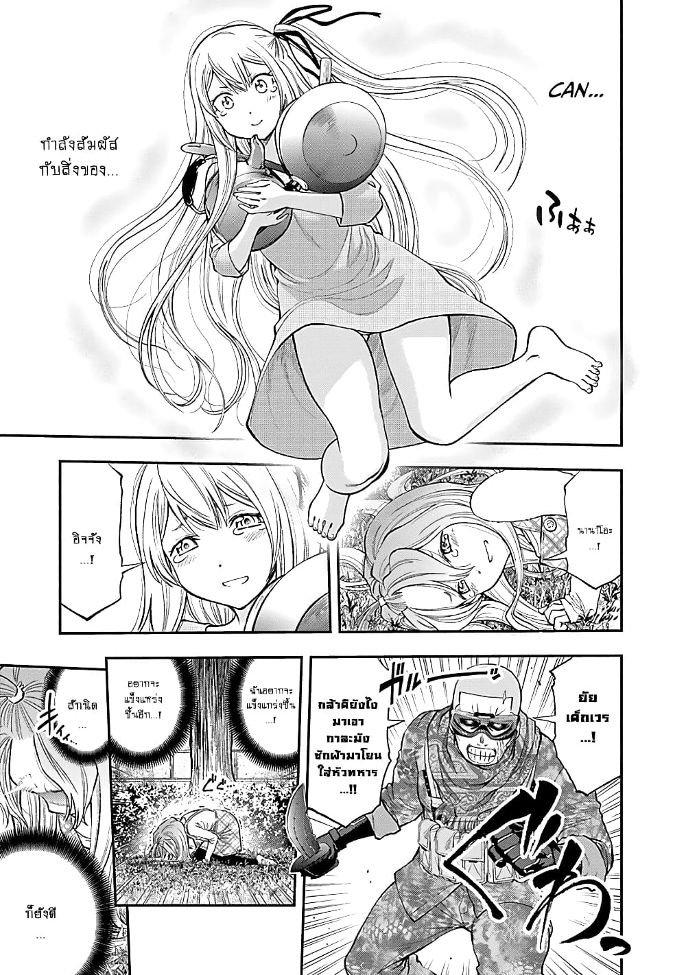 Youkai Shoujo page 15