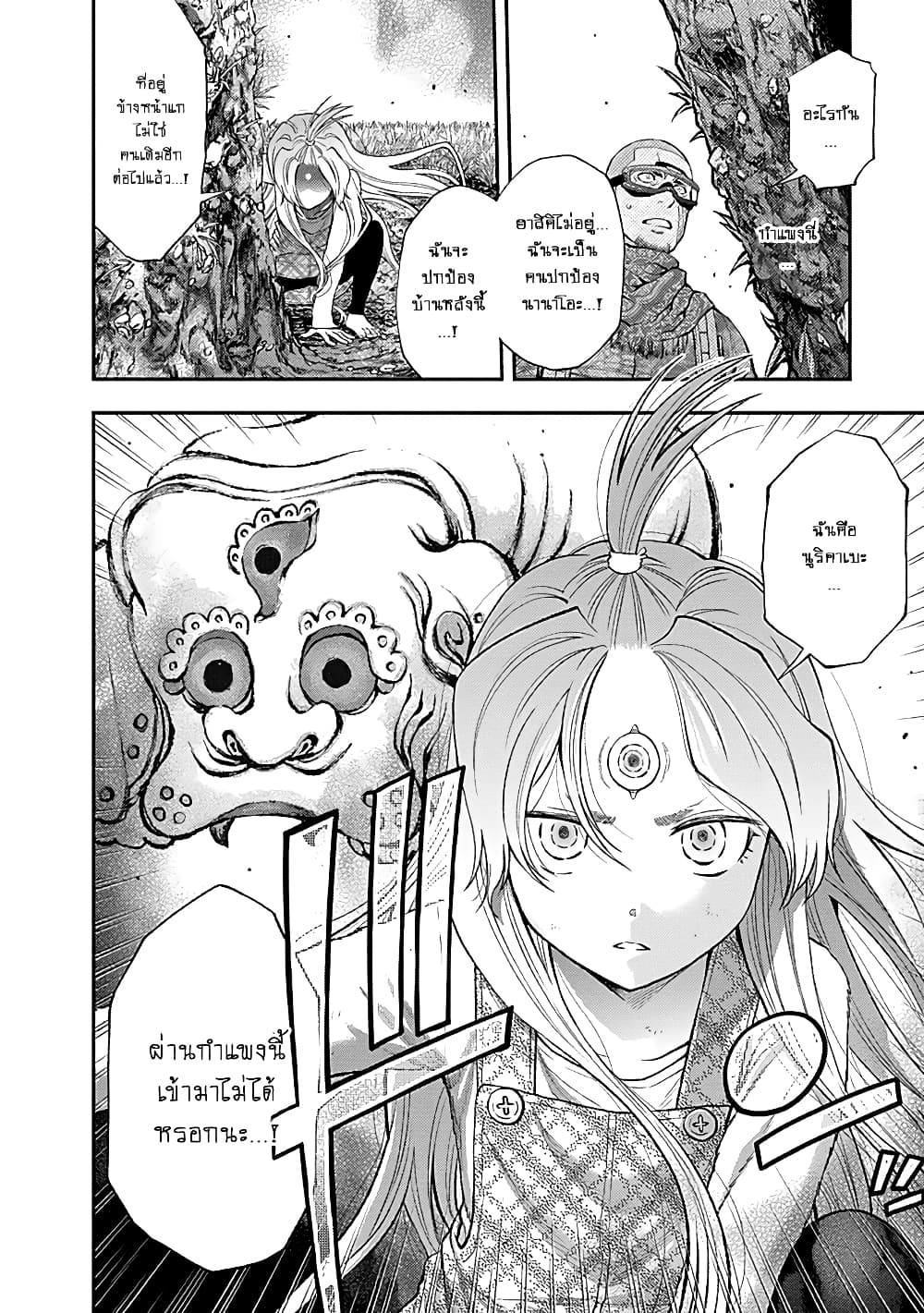 Youkai Shoujo page 17