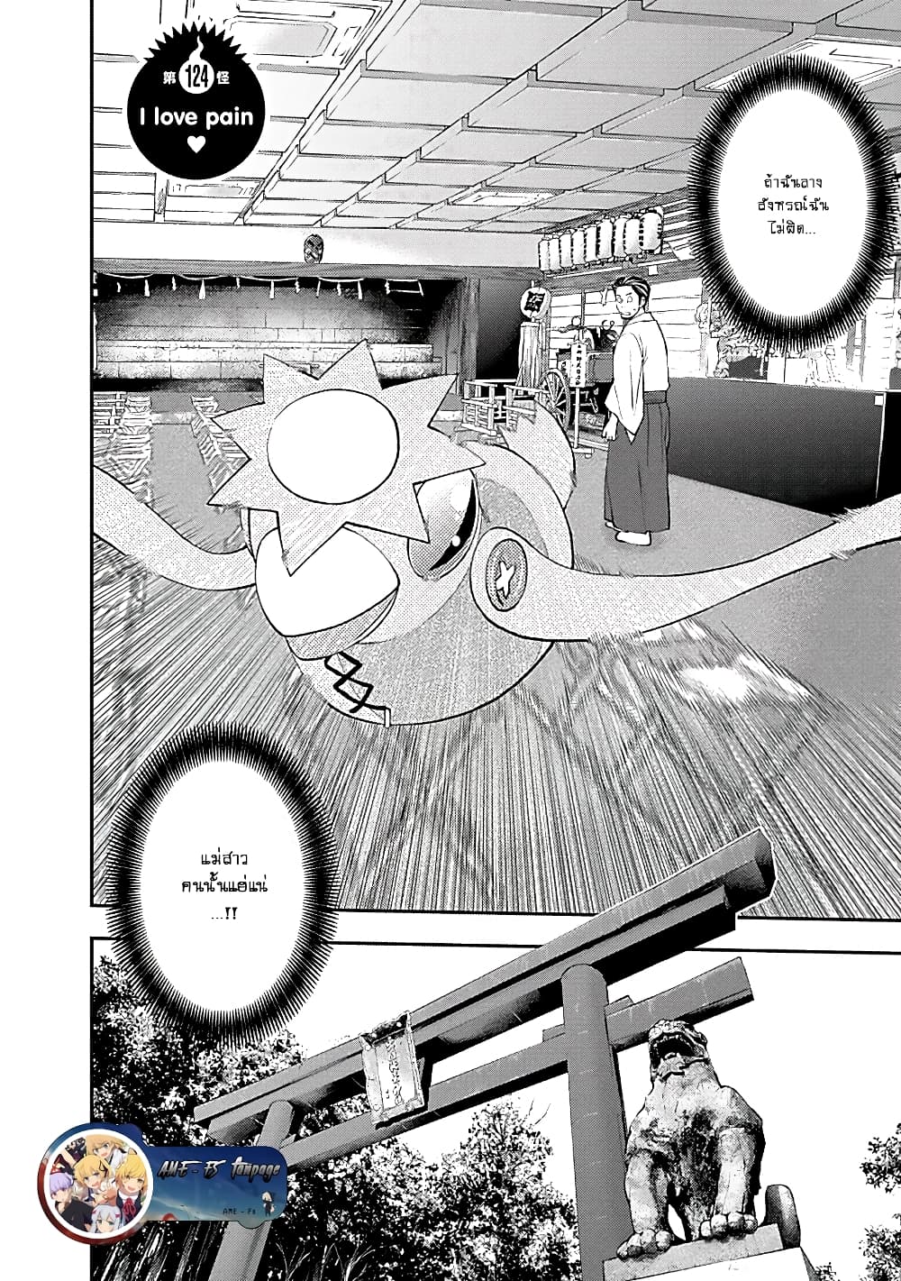 Youkai Shoujo page 2