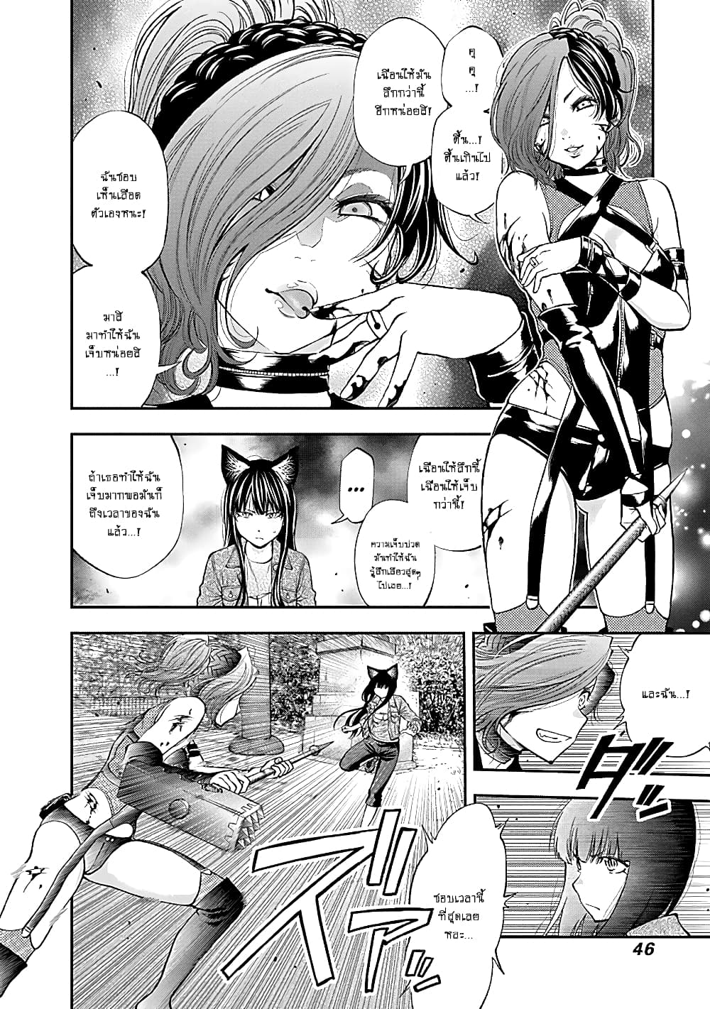 Youkai Shoujo page 6