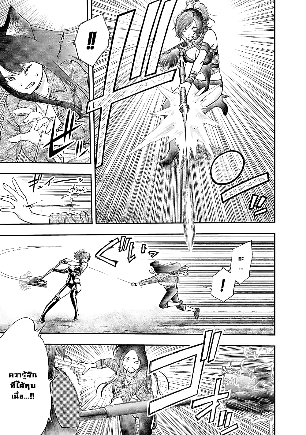 Youkai Shoujo page 7