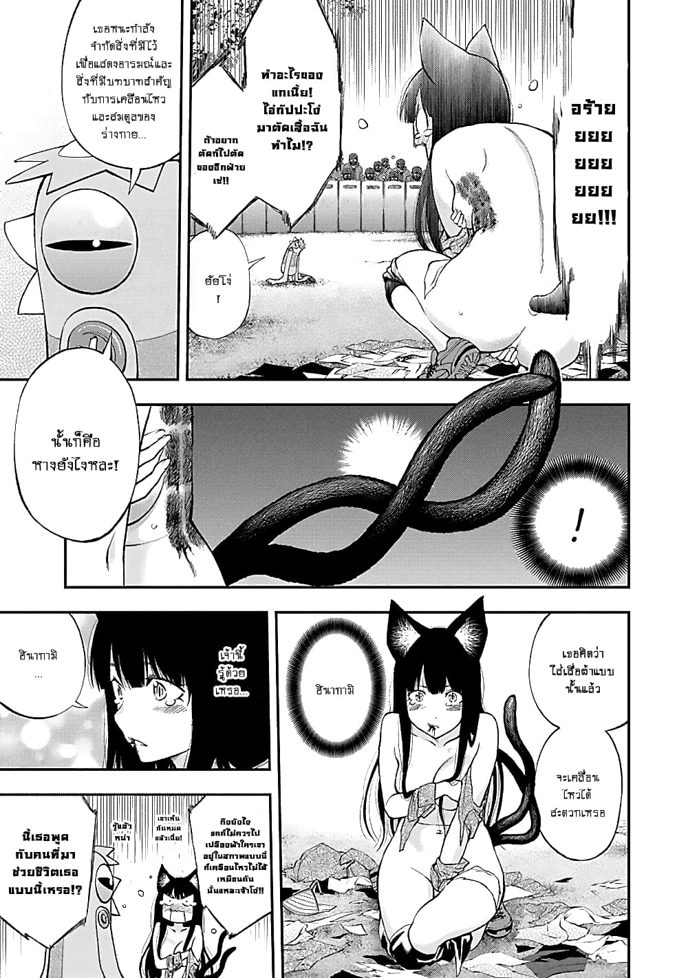 Youkai Shoujo page 11