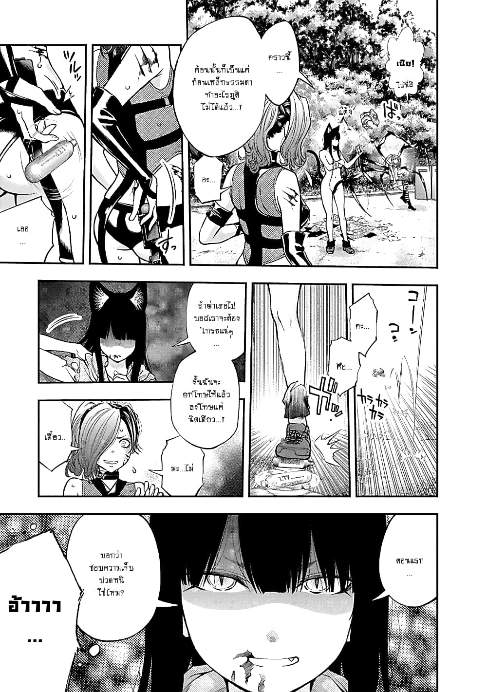 Youkai Shoujo page 15