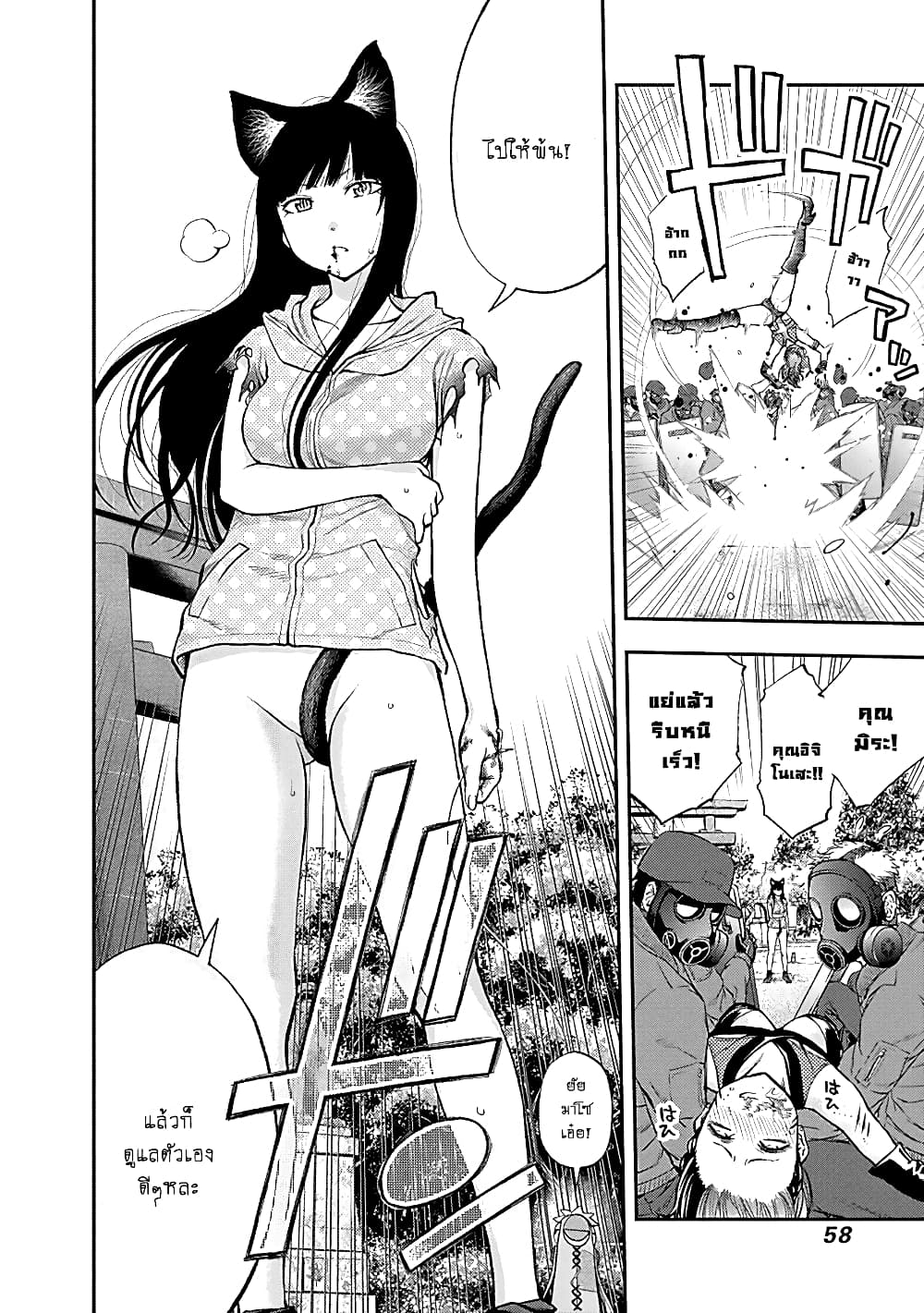 Youkai Shoujo page 17