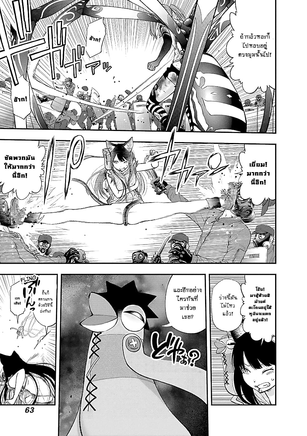 Youkai Shoujo page 5