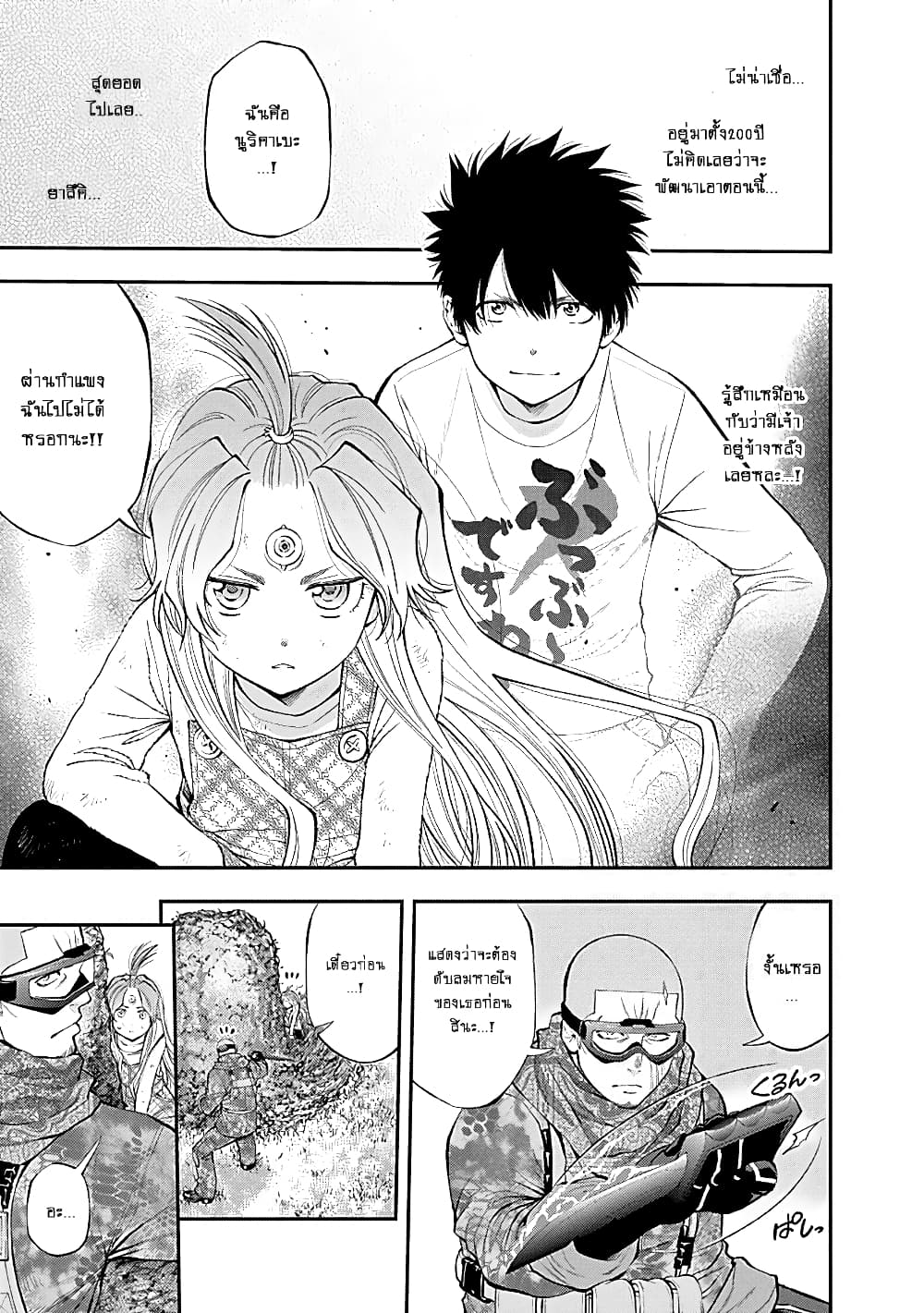 Youkai Shoujo page 3