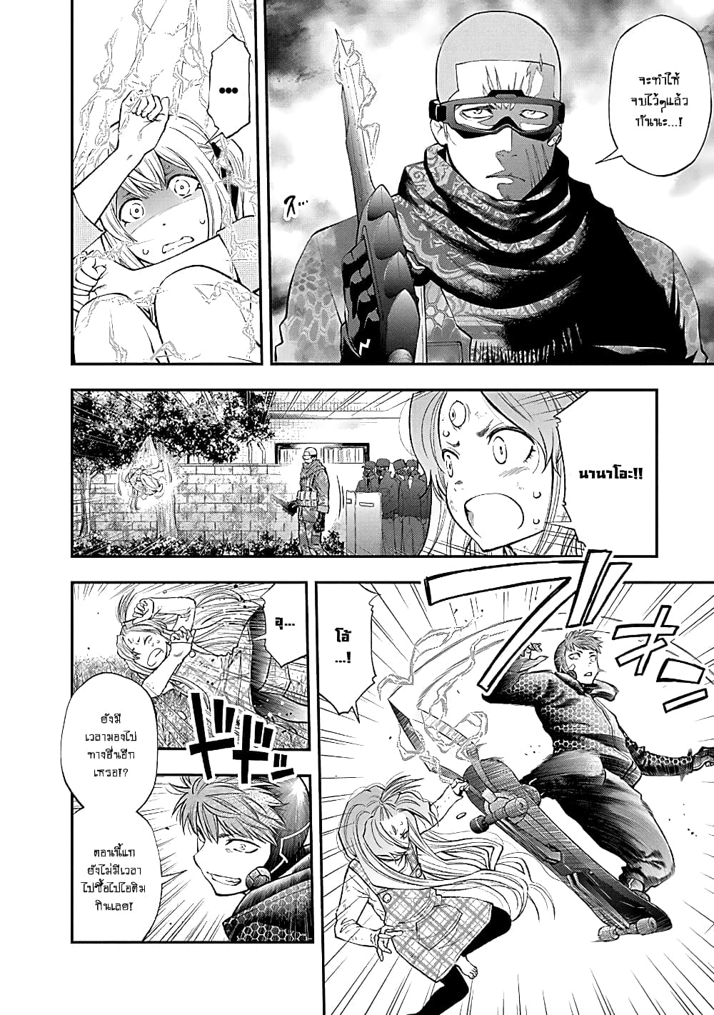 Youkai Shoujo page 10