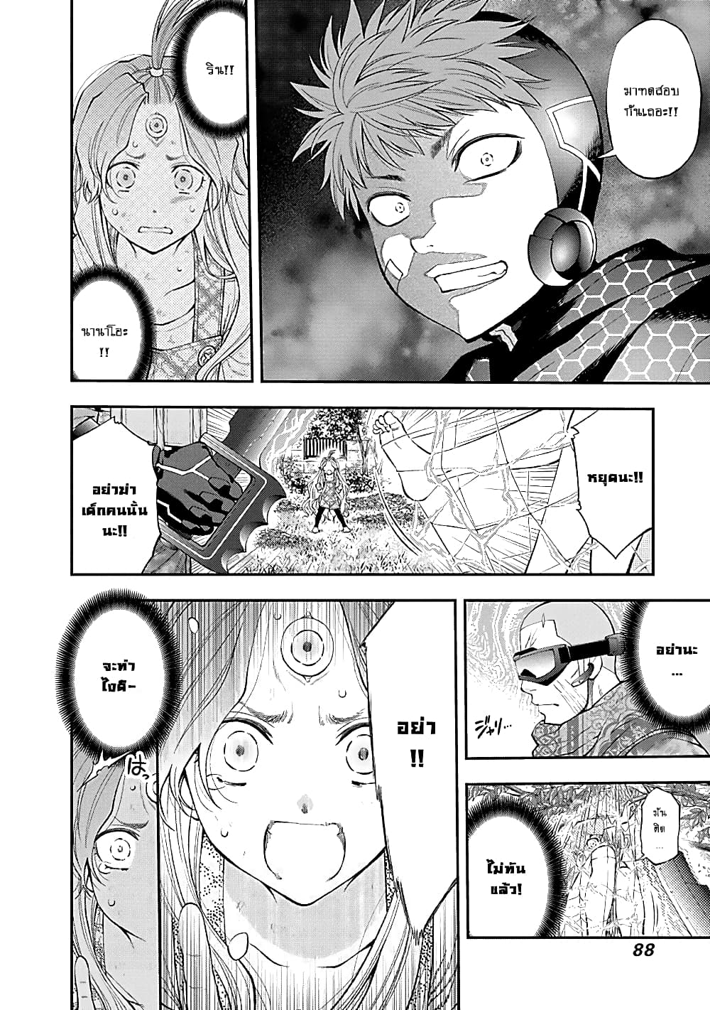 Youkai Shoujo page 12
