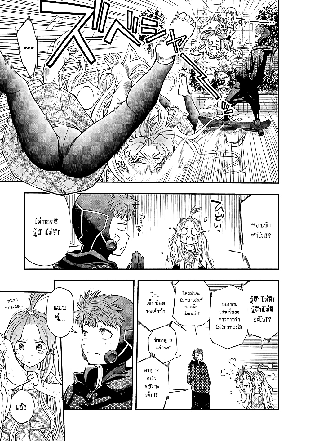 Youkai Shoujo page 16