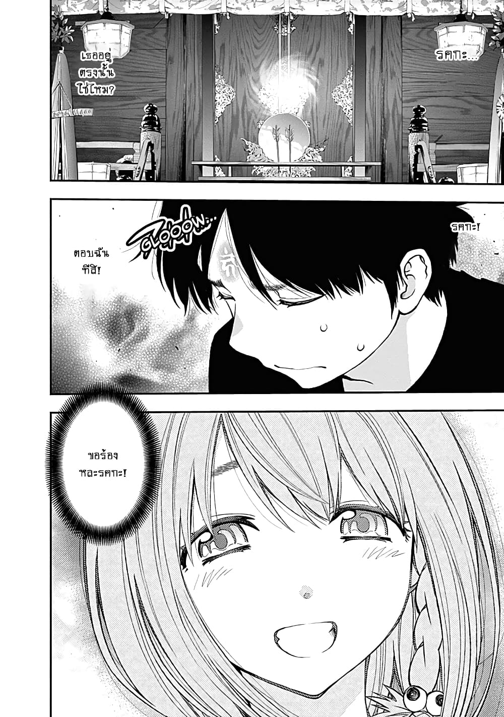 Youkai Shoujo page 3