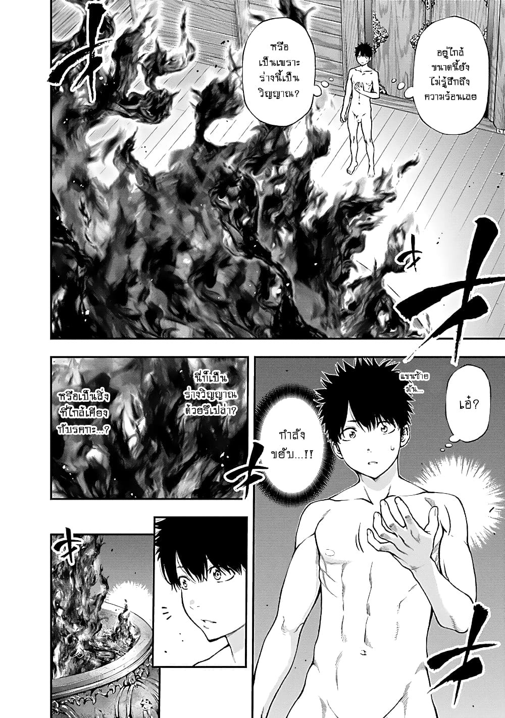 Youkai Shoujo page 6
