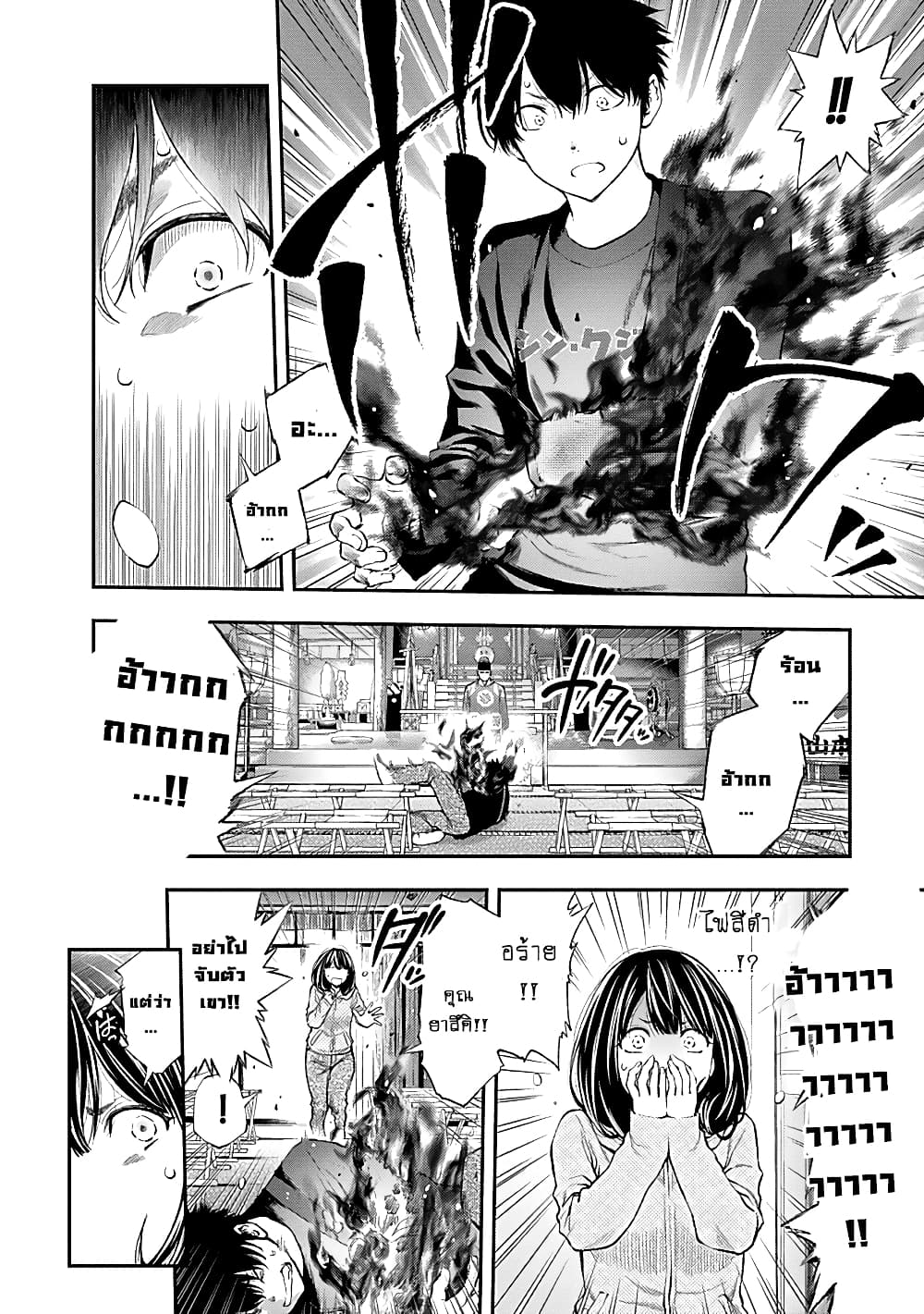 Youkai Shoujo page 8