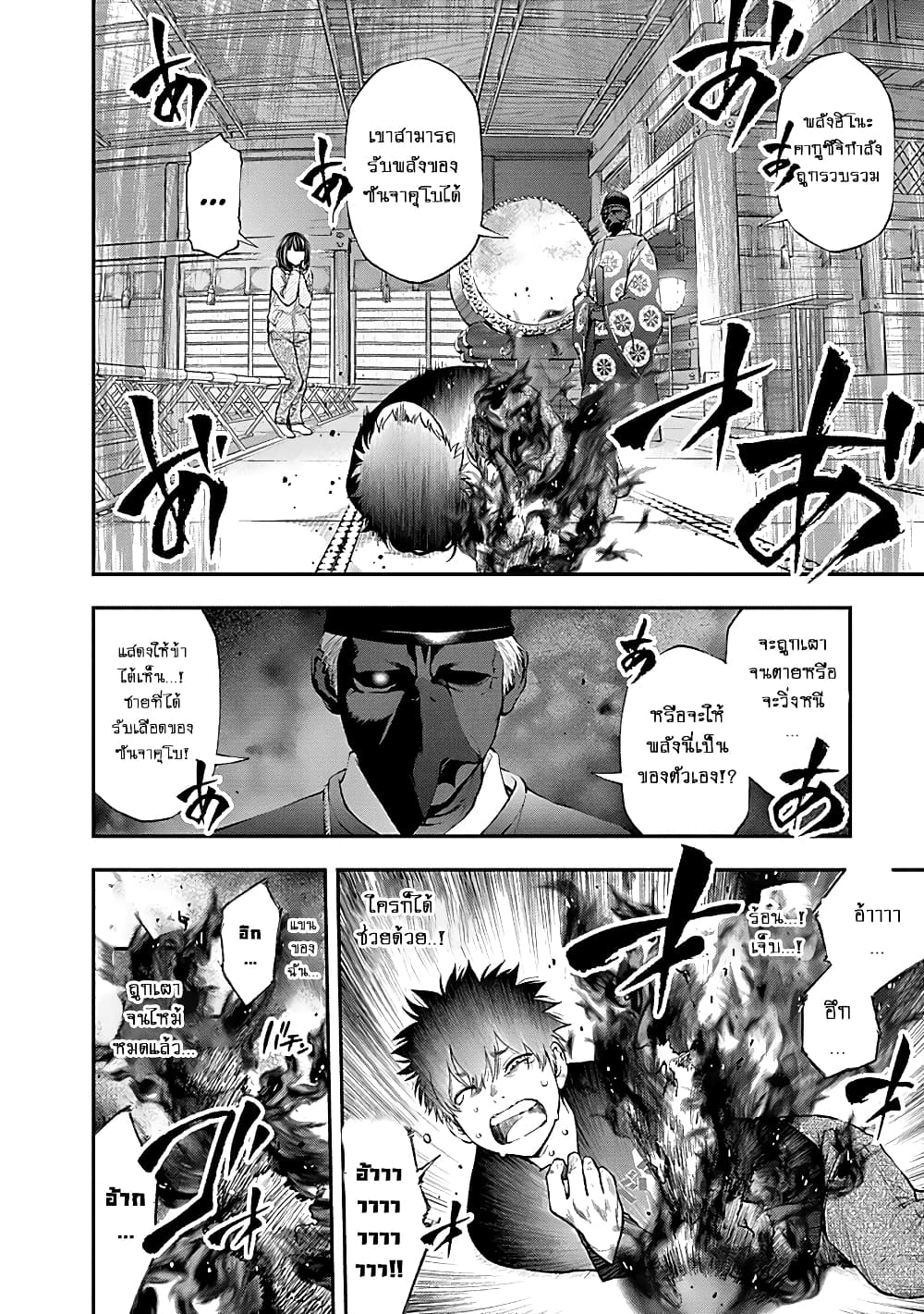 Youkai Shoujo page 10