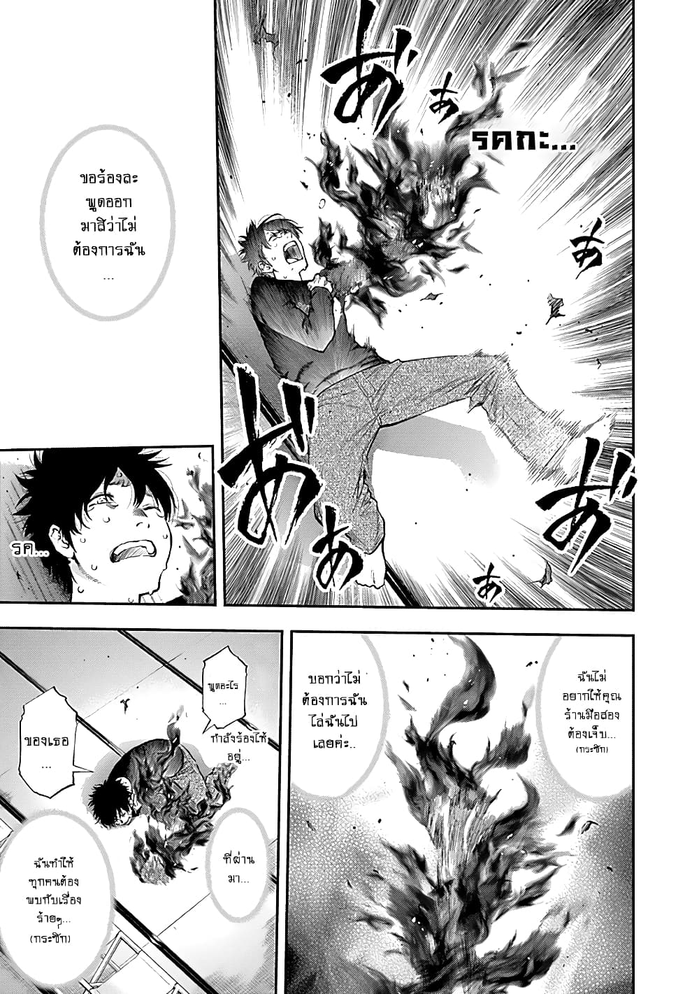 Youkai Shoujo page 11