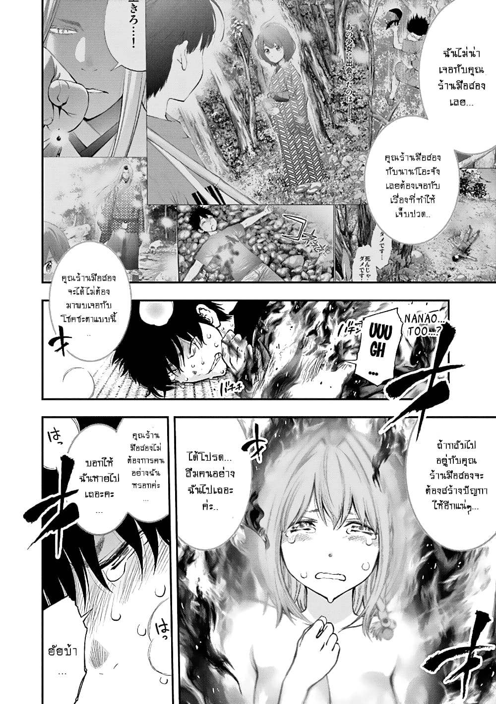 Youkai Shoujo page 12