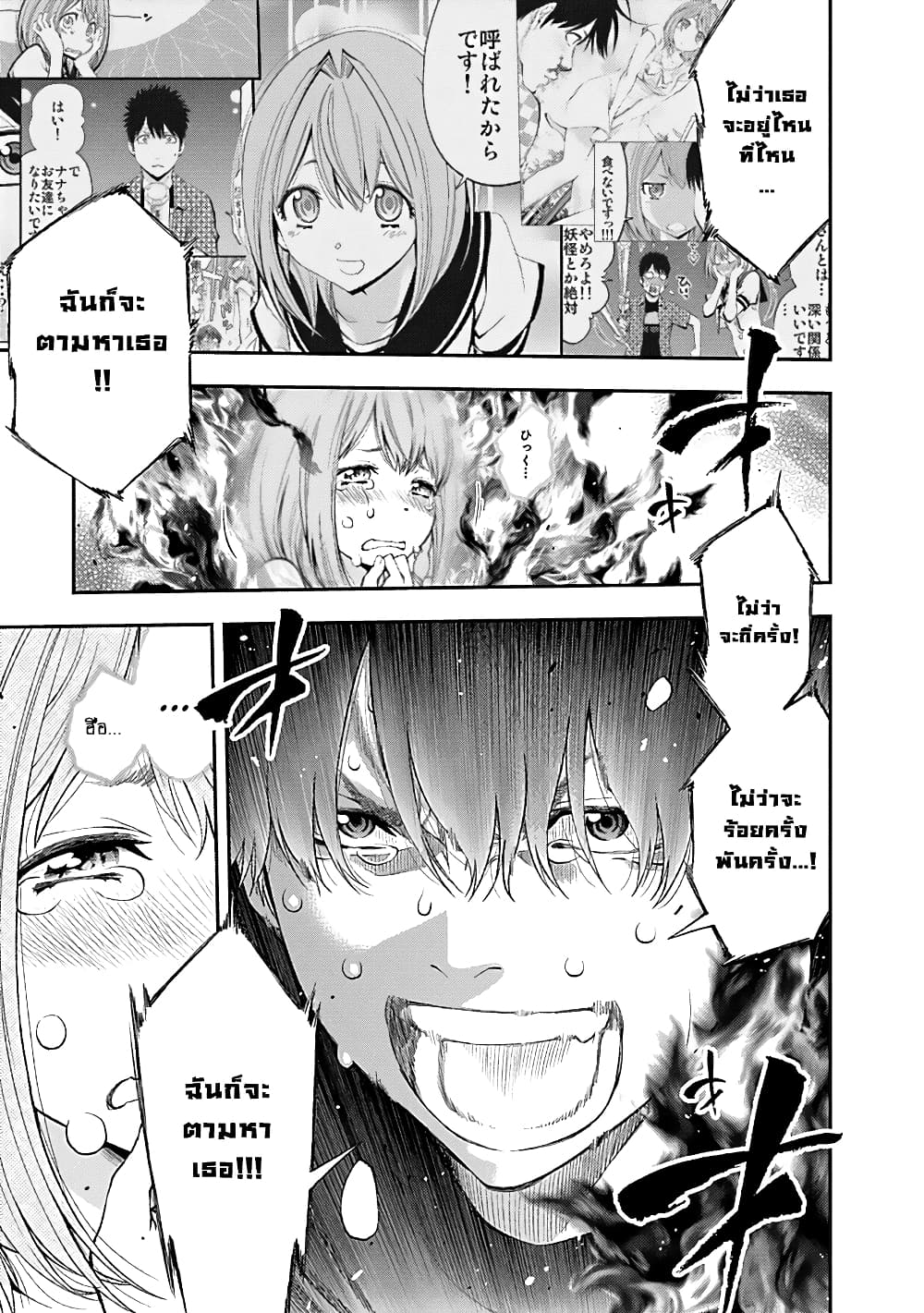 Youkai Shoujo page 15
