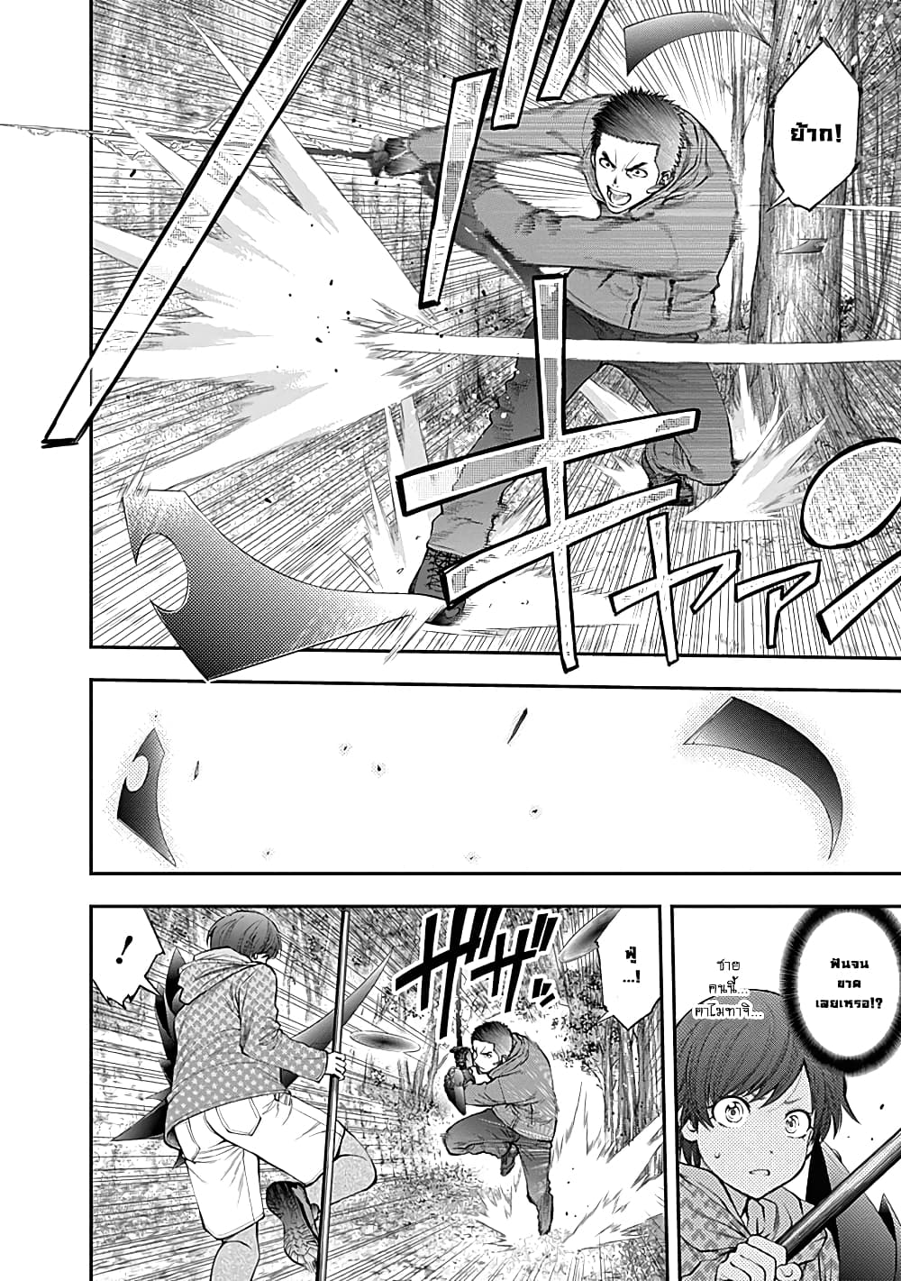 Youkai Shoujo page 2