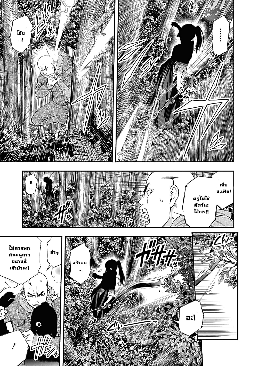 Youkai Shoujo page 5