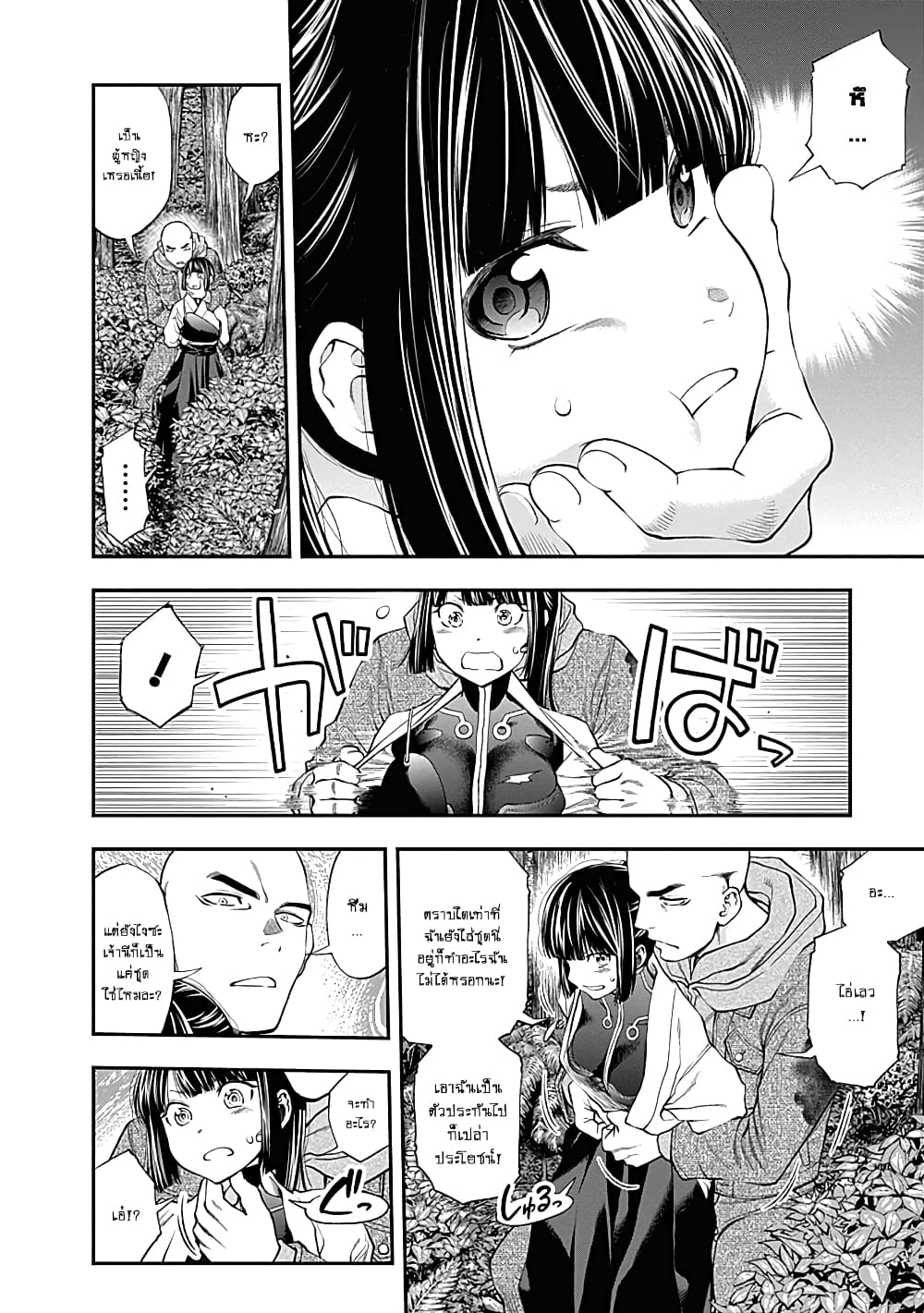 Youkai Shoujo page 6