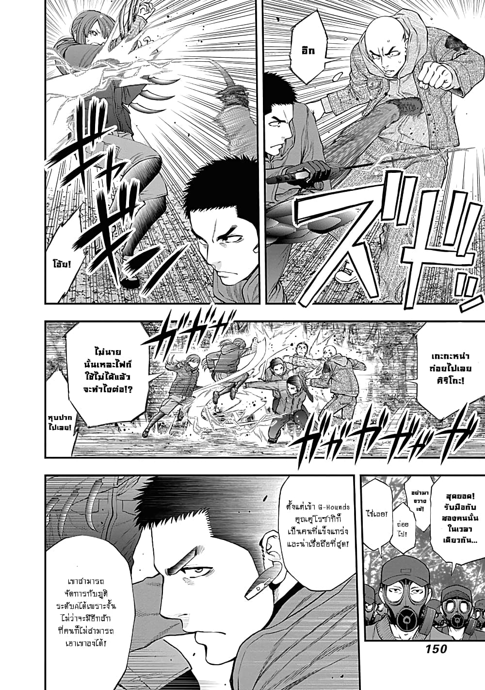 Youkai Shoujo page 12