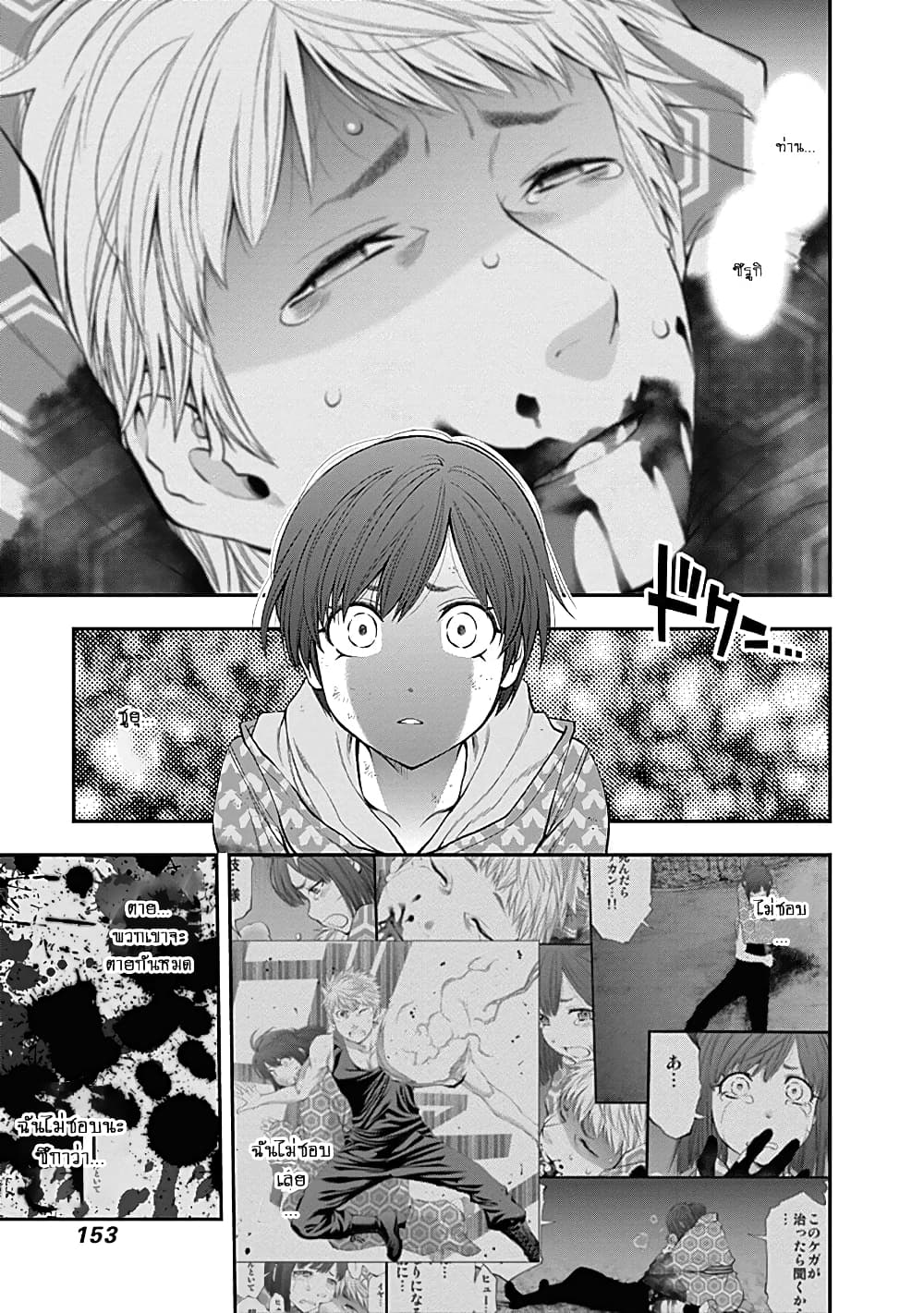 Youkai Shoujo page 15