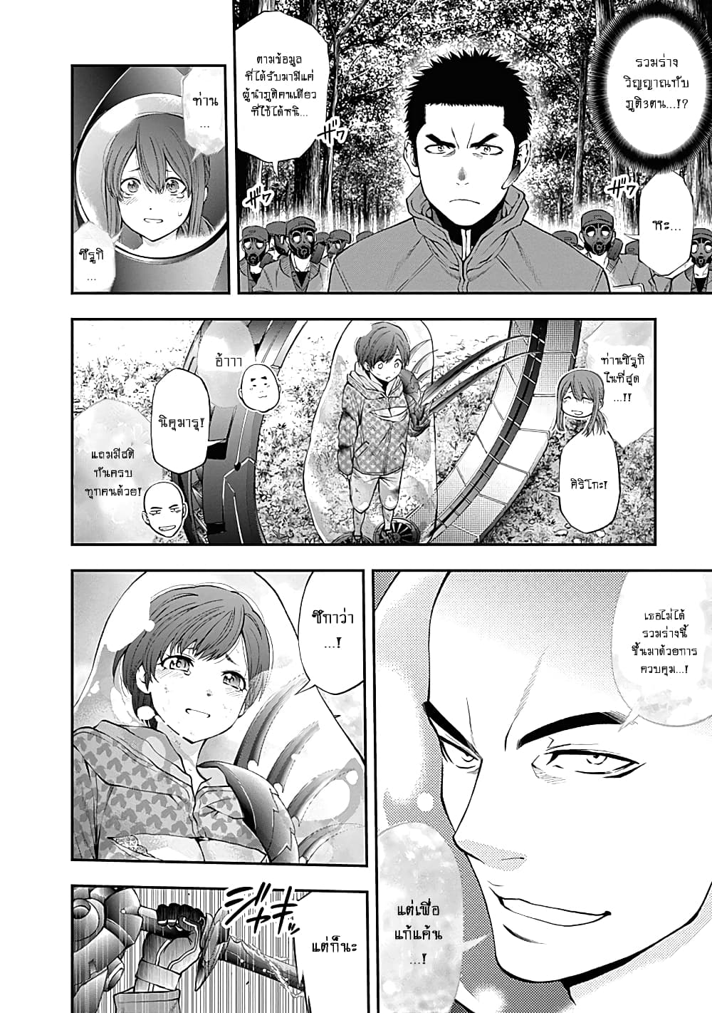 Youkai Shoujo page 6