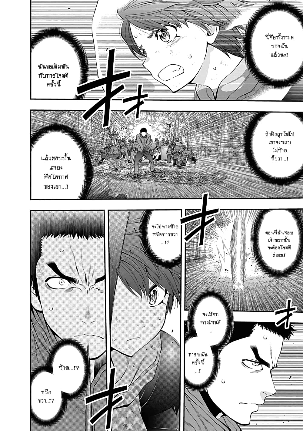 Youkai Shoujo page 10