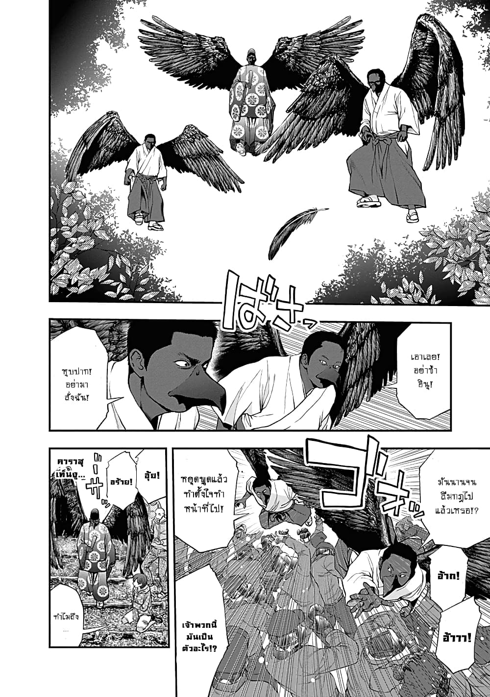 Youkai Shoujo page 8