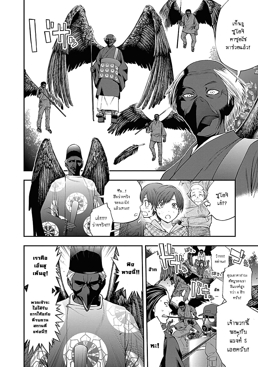 Youkai Shoujo page 10