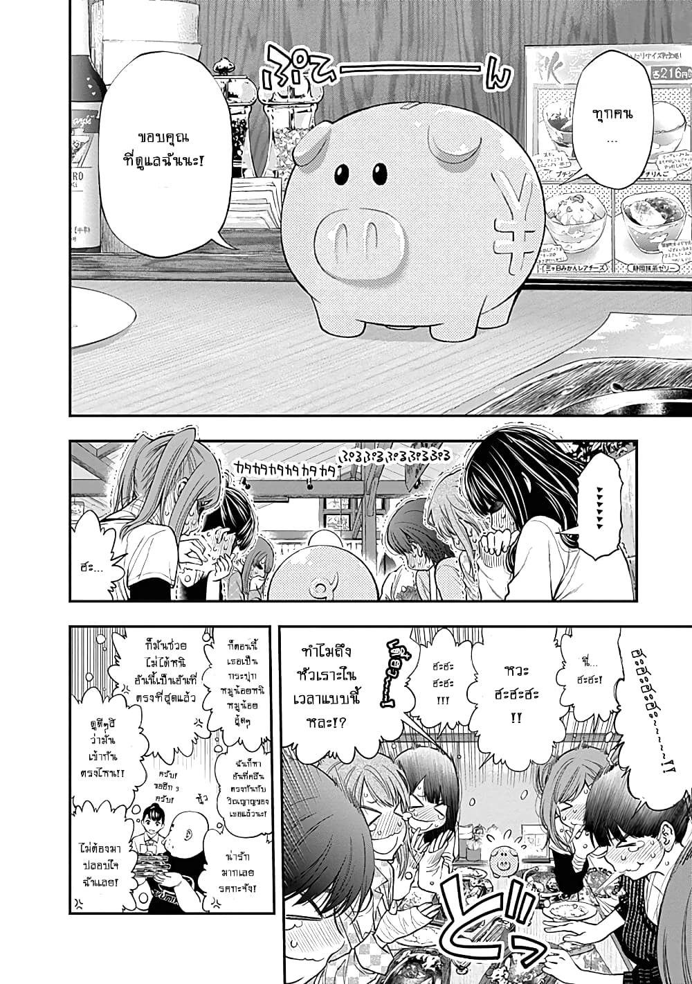 Youkai Shoujo page 4