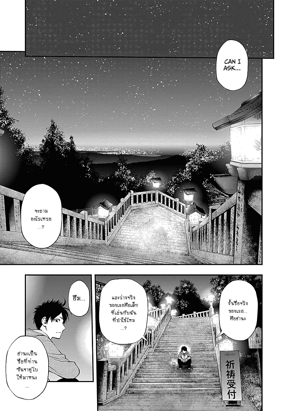 Youkai Shoujo page 7