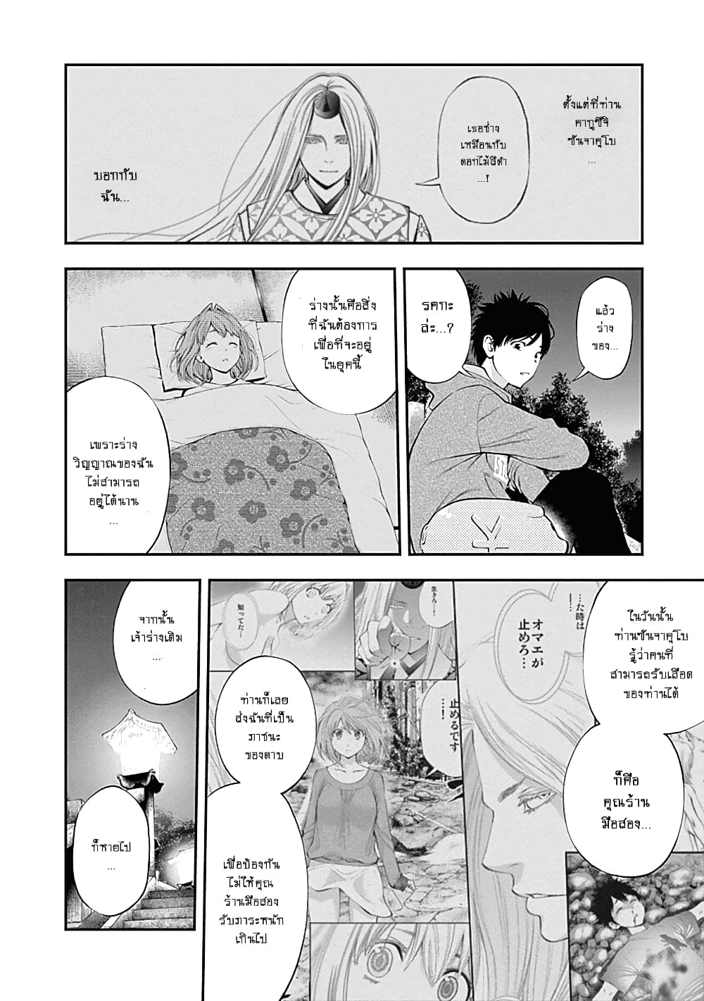Youkai Shoujo page 8