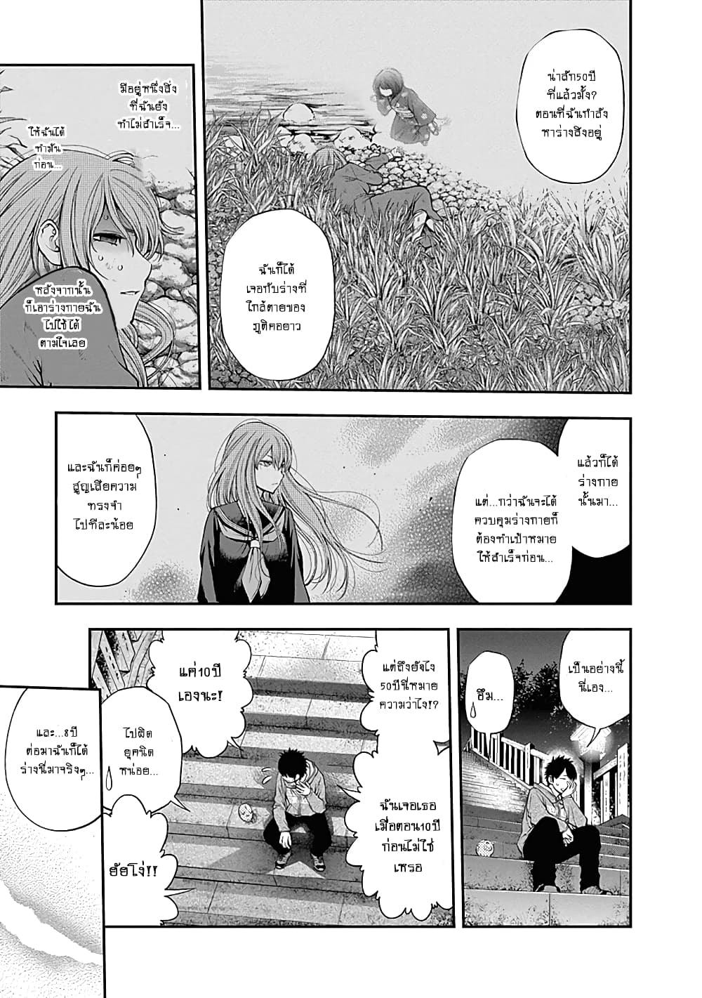Youkai Shoujo page 9