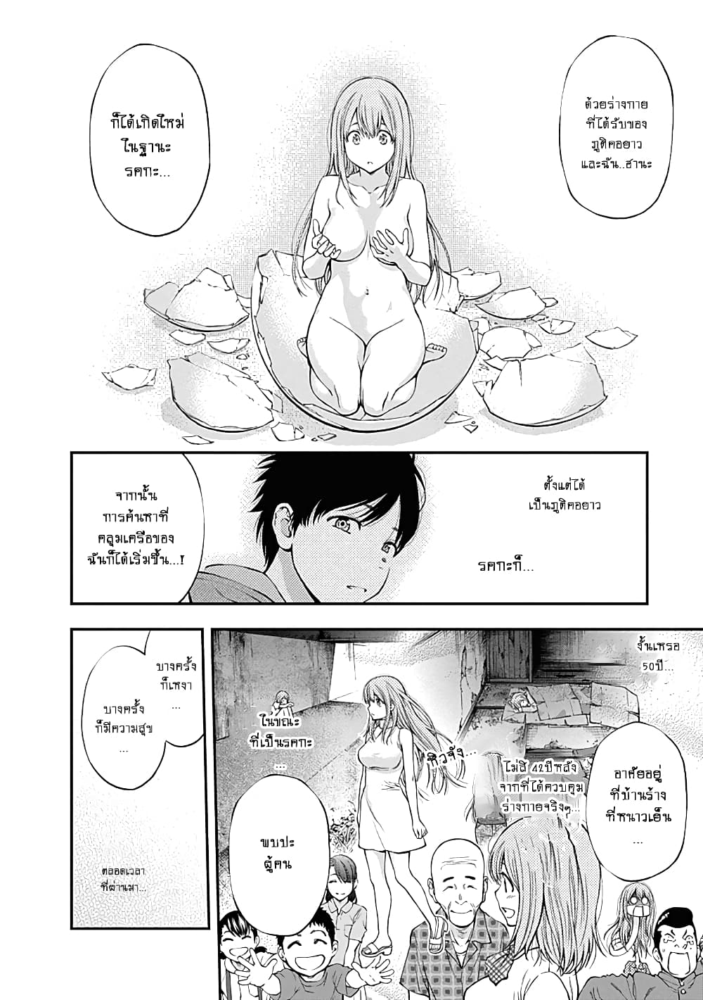 Youkai Shoujo page 10