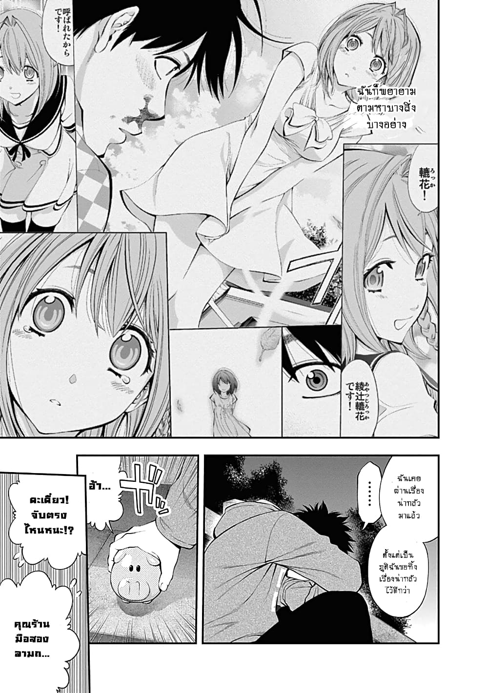 Youkai Shoujo page 11